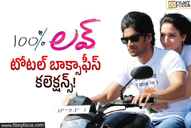100% Love Collections: 14 ఏళ్ళ ‘100 % లవ్’ .. ఫైనల్ కలెక్షన్స్ ఇవే..!