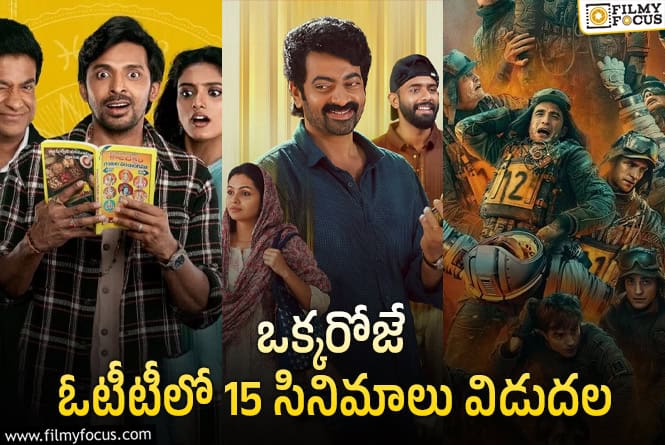 OTT Releases: ‘సారంగపాణి జాతకం’ తో పాటు ఈ వీకెండ్ కి ఓటీటీలో సందడి చేయబోతున్న సినిమాలు/ సిరీస్..ల లిస్ట్..!