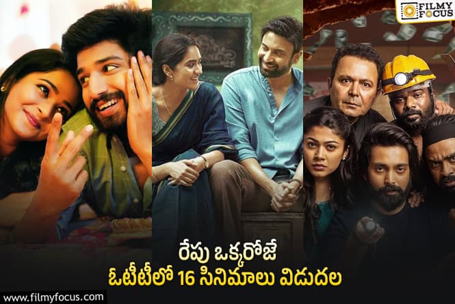 OTT Releases: ‘చౌర్య పాఠం’ తో పాటు ఈ వీకెండ్ కి ఓటీటీలో సందడి చేయబోతున్న సినిమాలు/ సిరీస్..ల లిస్ట్!