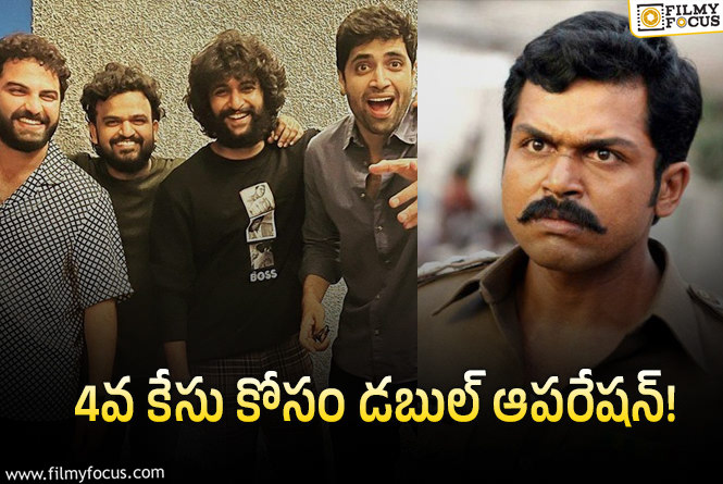 HIT 4: హిట్ 4 కోసం ఇద్దరు హీరోలా?