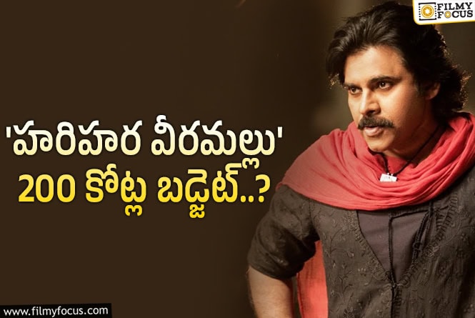 Hari Hara Veera Mallu: ‘హరిహర వీరమల్లు’ కి అంత బడ్జెట్ పెట్టారా?