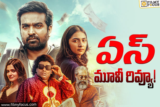 ACE Review in Telugu: ఏస్ సినిమా రివ్యూ & రేటింగ్!