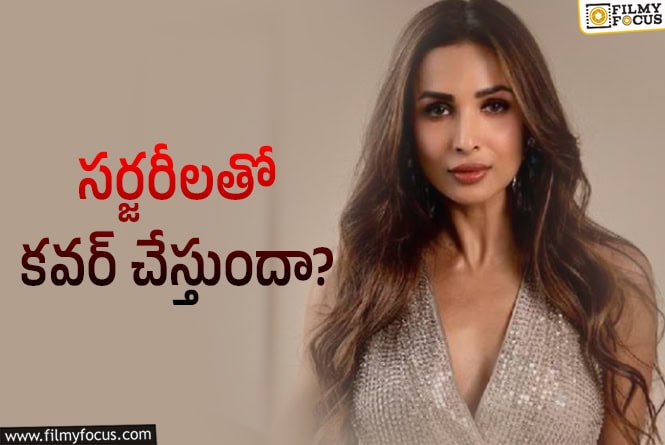 Malaika Arora: 20 ఏళ్లుగా అదే పని.. సీక్రెట్ బయటపెట్టిన మలైకా!