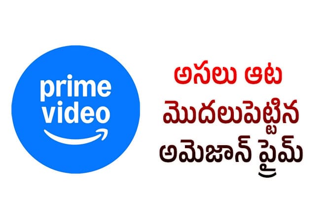 ఇకపై అమెజాన్ సబ్ స్క్రిప్షన్ తీసుకున్నా యాడ్స్ చూడాల్సిందే!