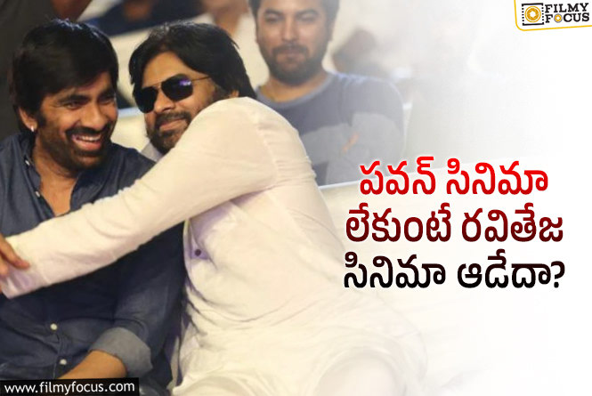 Pawan Kalyan, Ravi Teja: పవన్ బ్లాక్ బస్టర్ సినిమా దాటికి నిలబడలేకపోయిన రవితేజ సినిమా..!