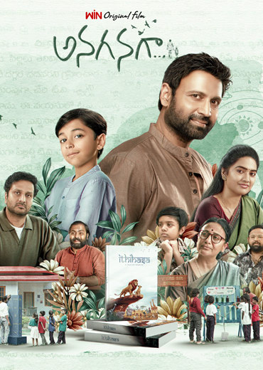 అనగనగా