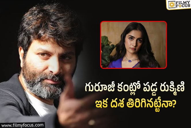 రుక్మిణీ వసంత్ ఖాతాలో మరో క్రేజీ ఆఫర్..!