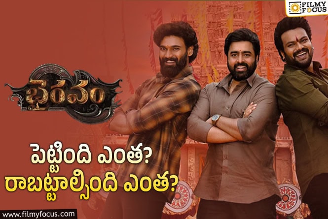 Bhairavam: ‘భైరవం’ మూవీ థియేట్రికల్ బిజినెస్ డీటెయిల్స్..!