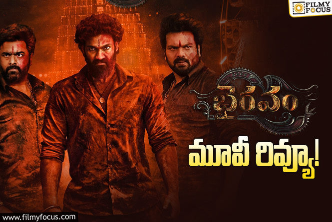 Bhairavam Review in Telugu: భైరవం సినిమా రివ్యూ & రేటింగ్!