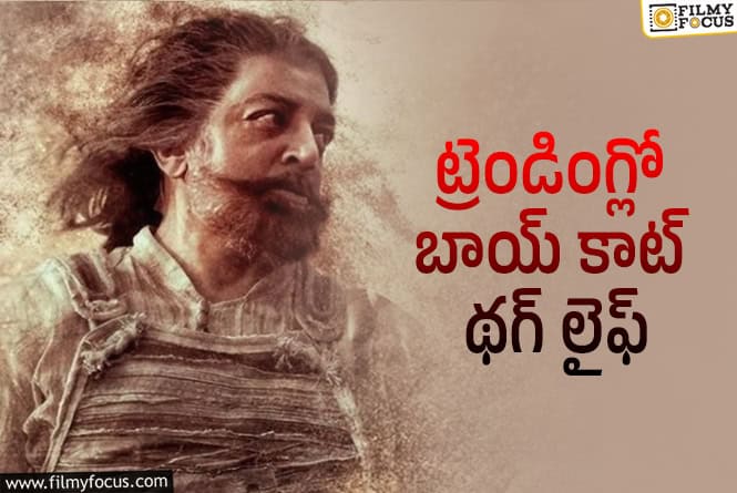 Thug Life: చిక్కుల్లో పడ్డ కమల్ హాసన్  ‘థగ్ లైఫ్’!