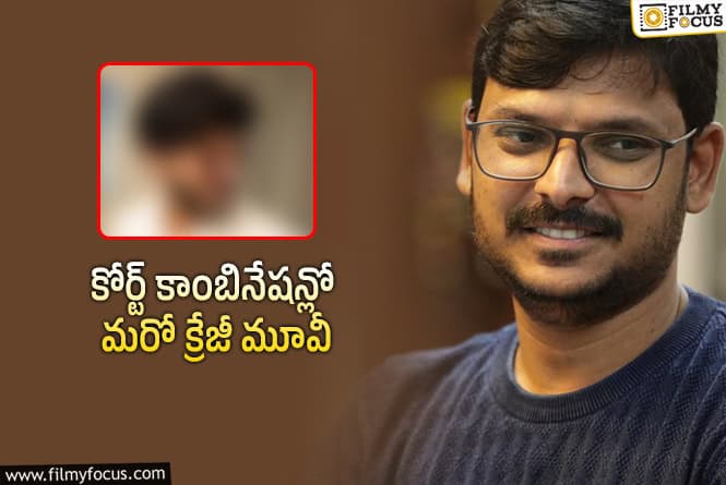 Ram Jagadeesh: కోర్ట్ డైరెక్టర్.. నెక్ట్స్ హీరో దొరికేశాడు!