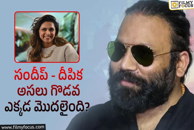 Spirit: ‘స్పిరిట్’ నుండి దీపికాని అందుకే తీసేస్తున్నాడా..!