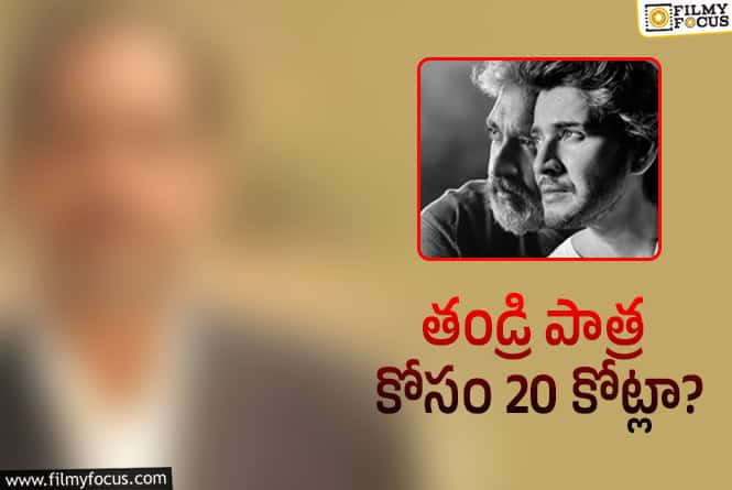 SSMB29: మహేష్- రాజమౌళి.. గోల్డెన్ ఛాన్స్ మిస్ చేసుకున్న స్టార్..!