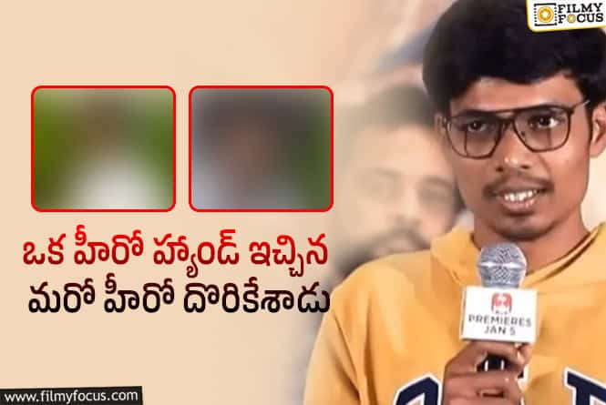 ‘90s’ డైరెక్టర్ ను ఆ యువ హీరో మధ్యలో వదిలేశాడా?