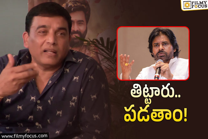 Dil Raju: పవన్ కళ్యాణ్ రిటర్న్ గిఫ్ట్ సెటైరికల్ నోట్ పై దిల్ రాజు కామెంట్స్ వైరల్!