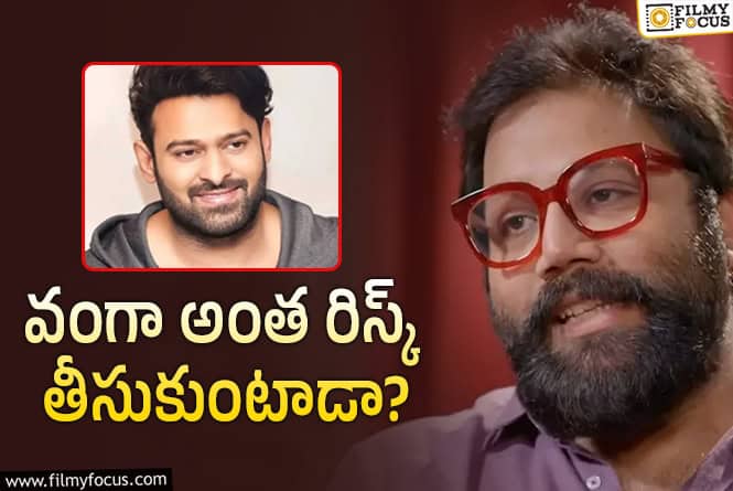 Sandeep Reddy Vanga: ప్రభాస్ ఆలస్యం.. స్పిరిట్ పై సందీప్ వంగా కొత్త ప్లాన్?