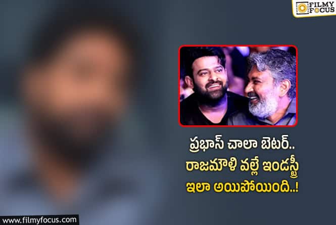 రాజమౌళి టాలీవుడ్ స్టార్ హీరోలను పాడుచేశాడు… డిస్ట్రిబ్యూటర్ ఆవేదన..!