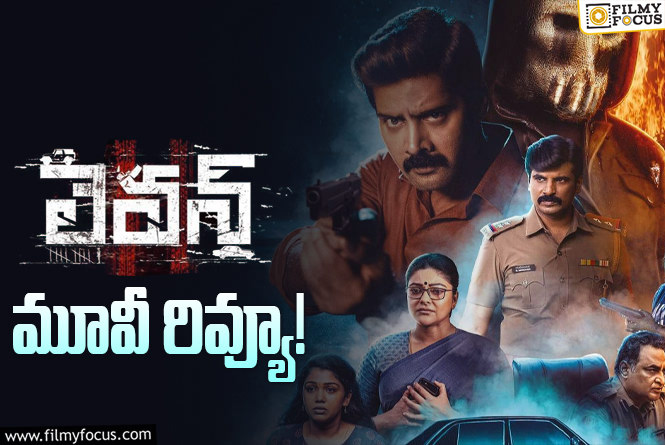 Eleven Review in Telugu: లెవన్ సినిమా రివ్యూ & రేటింగ్!