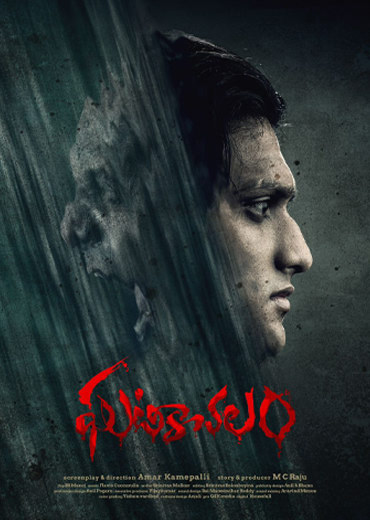 Ghatikachalam Review in Telugu: ఘటికాచలం  సినిమా రివ్యూ & రేటింగ్!