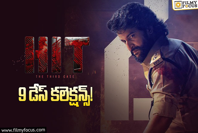 HIT 3 Collections: ‘హిట్ 3’ .. మరోసారి కుమ్ముకునే ఛాన్స్ ..!