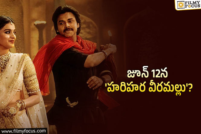Hari Hara Veera Mallu: ఇదే చివరి పోస్ట్ పోన్ అవ్వాలి..!
