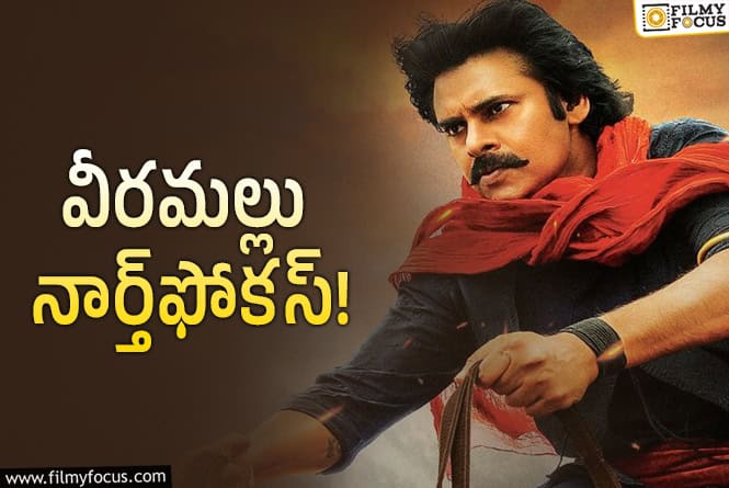 Hari Hara Veera Mallu: పుష్ప 2 – గేమ్ ఛేంజర్.. ఇప్పుడు వీరమల్లు కూడా అదే రూట్లో..!