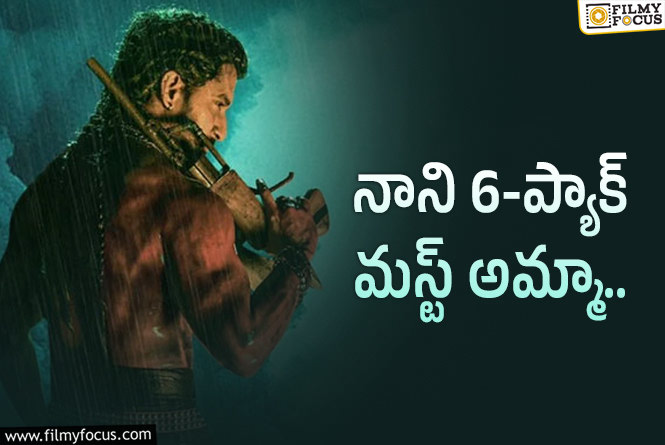 Nani: ఆ లోటు తీర్చాలనుకుంటున్న నాని!
