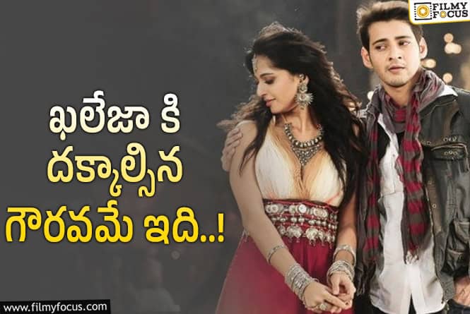 Khaleja Re-release: రీ- రిలీజ్ సినిమాకి వారం రోజుల ముందే హౌస్ ఫుల్స్..!