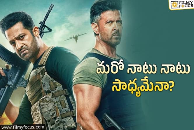 War 2: ‘వార్‌ 2’ కోసం డ్యాన్సింగ్‌ వార్‌ చేస్తారట.. మొన్నటి కంపేరిజన్లు మళ్లీ వస్తే..!