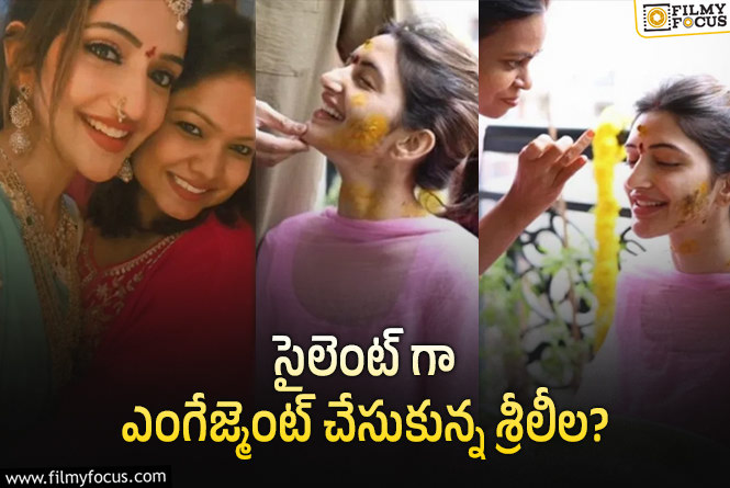 Sreeleela: శ్రీలీల ఎంగేజ్మెంట్ అయిపోయిందా.. షాకిస్తున్న ఫోటోలు!