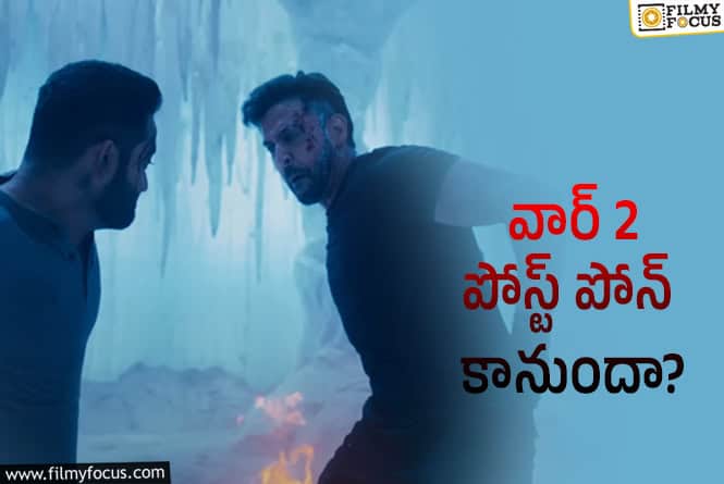 War 2: ఒక్క టీజర్ వల్ల లెక్కలు మారిపోయేలా ఉన్నాయిగా..!