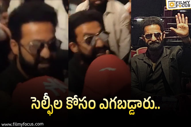 Jr NTR: ఫ్యాన్స్ పై తారక్ అసహనం.. ఏం జరిగిందంటే?