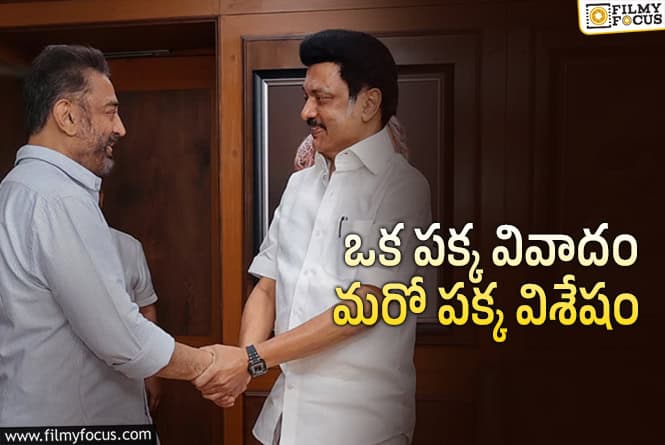 Kamal Haasan: రాజ్యసభకి కమల్ హాసన్.. మరో పక్క అలా?