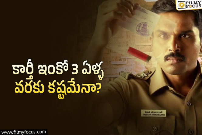 HIT 4: ‘హిట్ 4’.. కార్తీ తొందరగా ఛాన్స్ ఇస్తాడా?