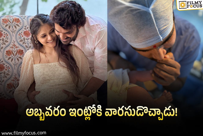 Kiran Abbavaram: పాదాలను ముద్దాడుతూ.. గుడ్ న్యూస్ చెప్పిన కిరణ్ అబ్బవరం..!