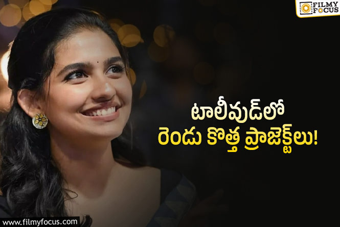 Mamitha Baiju: ప్రేమలు హీరోయిన్‌కు టాలీవుడ్‌లో బంపర్ ఆఫర్స్!