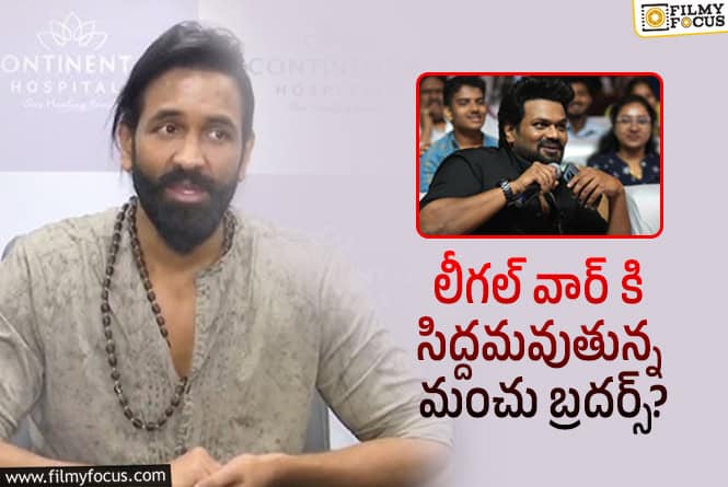 మంచు మనోజ్ పై మళ్ళీ ఫోకస్ పెట్టిన మంచు విష్ణు..!