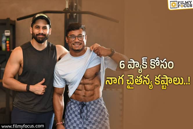 Naga Chaitanya: ‘తండేల్’ తర్వాత ఇంకో బ్లాక్ బస్టర్ కొట్టేందుకు కష్టపడుతున్న చైతన్య!