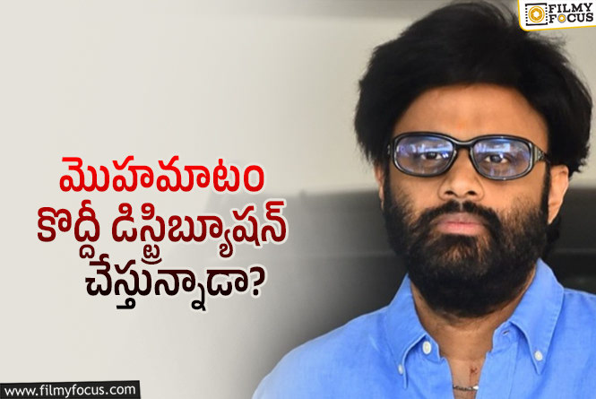 Naga Vamsi: స్టార్ హీరోలను ఇంప్రెస్ చేయడానికి నాగవంశీ పాట్లు!