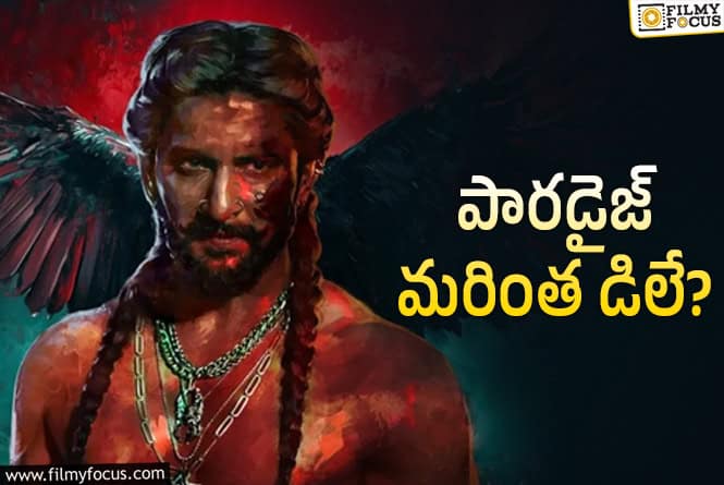 The Paradise: ‘పారడైజ్’ మళ్ళీ వెనక్కి.. ఏమైనట్టు?