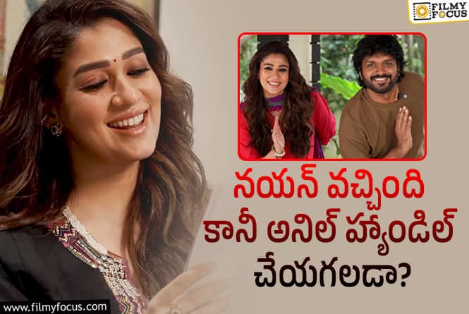 Mega 157: అనిల్ ఎంత టాలెంటేడో… ఇప్పుడు బయటపడుద్ది..!
