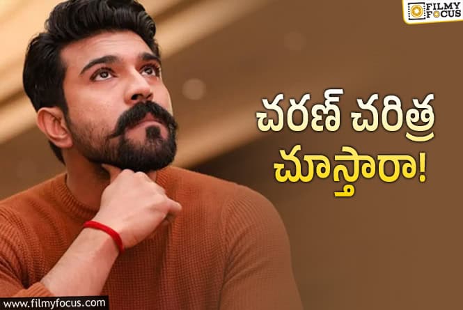 Ram Charan: నెట్‌ఫ్లిక్స్‌ మరో ‘హైప్‌’ ప్రయత్నం.. ఈసారి రామ్‌చరణ్‌ లైఫ్‌తో..!