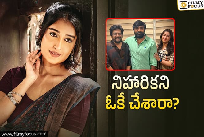 Niharika NM: సేతుపతి కోసం సోషల్‌ మీడియా స్టార్‌.. పూరి ప్లానేంటి?