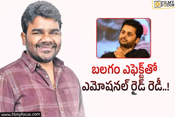నితిన్ ఎల్లమ్మ కథ.. ఇది పరిస్థితి!