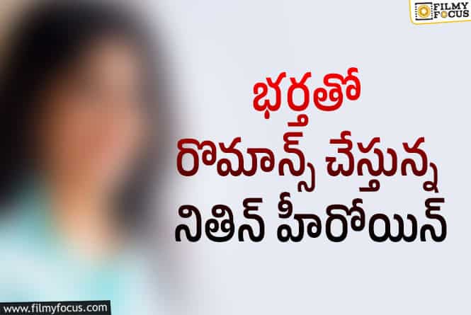 భర్తతో కలిసి రొమాంటిక్ ఫోజులు.. హీరోయిన్ లేటెస్ట్ ఫోటోలు వైరల్!