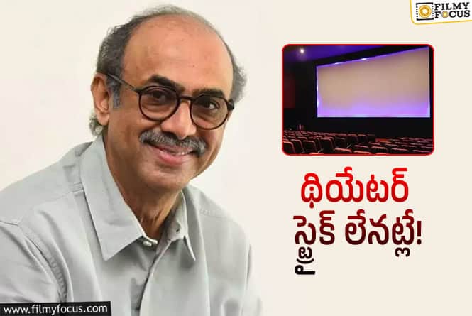 డిస్ట్రిబ్యూటర్ల కోరికలకు అడ్డుకట్ట వేసిన సురేష్ బాబు!