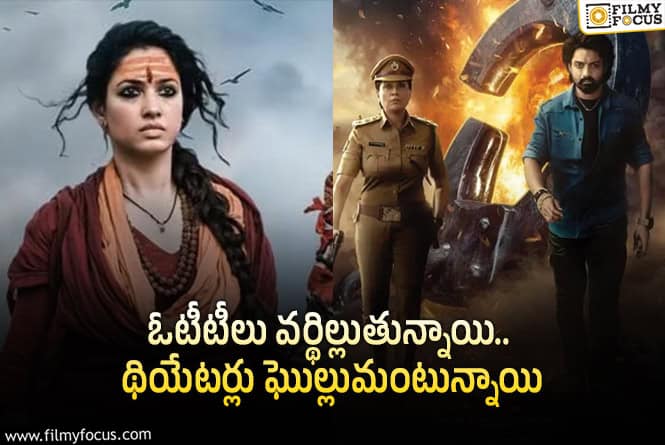 నెల రోజులు కూడా అవ్వలేదు ఓటీటీకి వచ్చేస్తున్న కొత్త సినిమాలు !