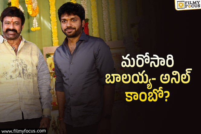 Balakrishna, Anil Ravipudi: ‘భగవంత్ కేసరి’ కాంబో.. మరోసారి రిపీట్ కానుందట..!