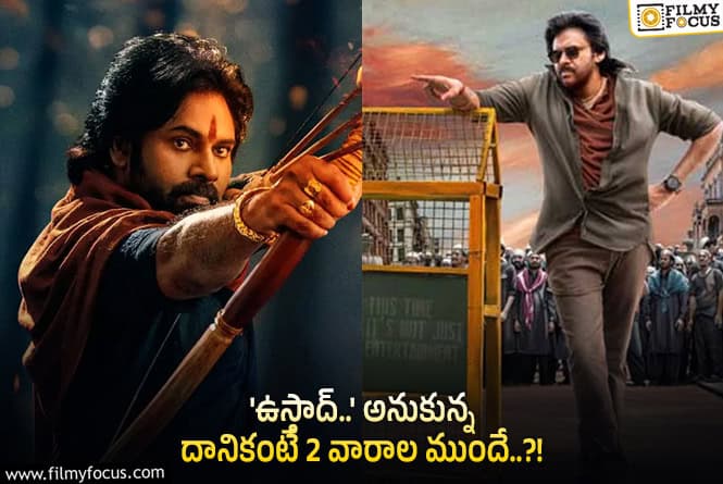 Ustaad Bhagat Singh: ‘హరిహర వీరమల్లు’ రిలీజ్ రోజునే ‘ఉస్తాద్..’ కూడా..?!