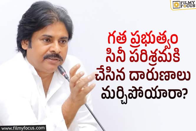 Pawan Kalyan: తెలుగు చిత్రసీమ ఇచ్చిన రిటర్న్ గిఫ్ట్ కు పవన్ కళ్యాణ్ రియాక్షన్??